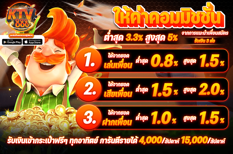 ค่าคอมมิชั่นหลากหลาย