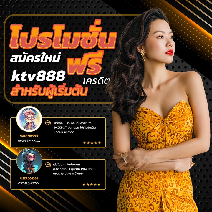 โปรโมชั่นสมัครใหม่ฟรีเครดิต