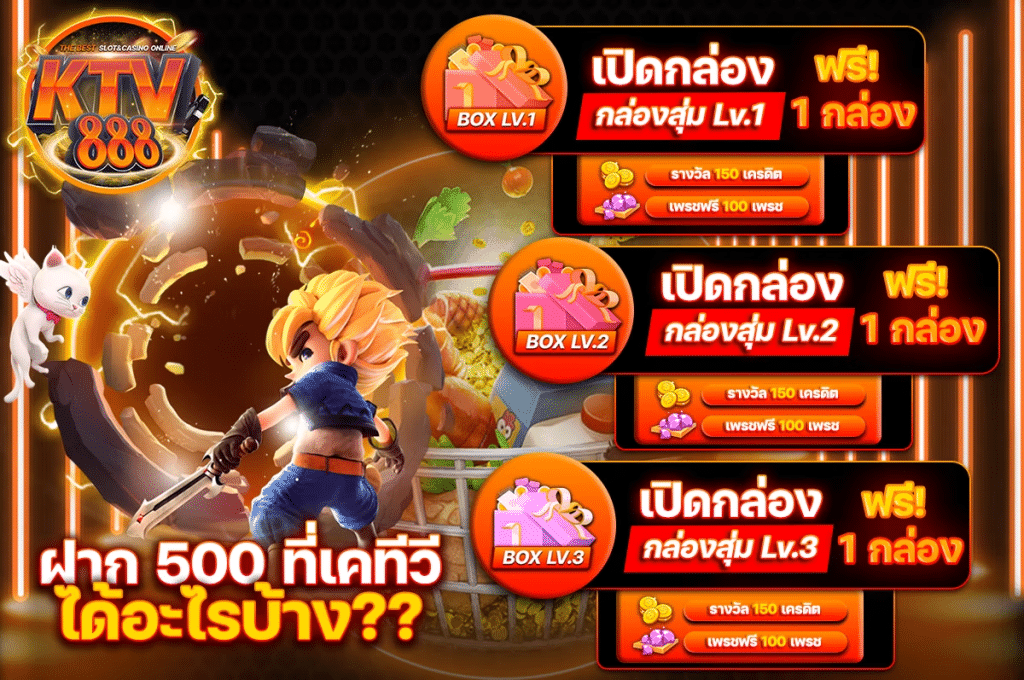เปิดกล่องสุ่มฟรี