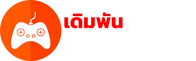 เดิมพันครบทุกประเภท