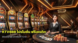 KTV888 โปรโมชั่น ฟรีเครดิต